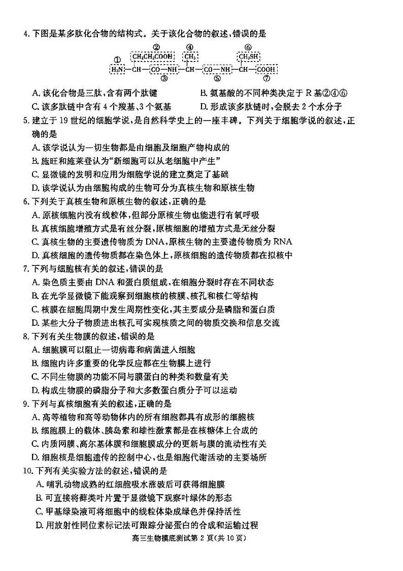 2018成都零诊 试卷02