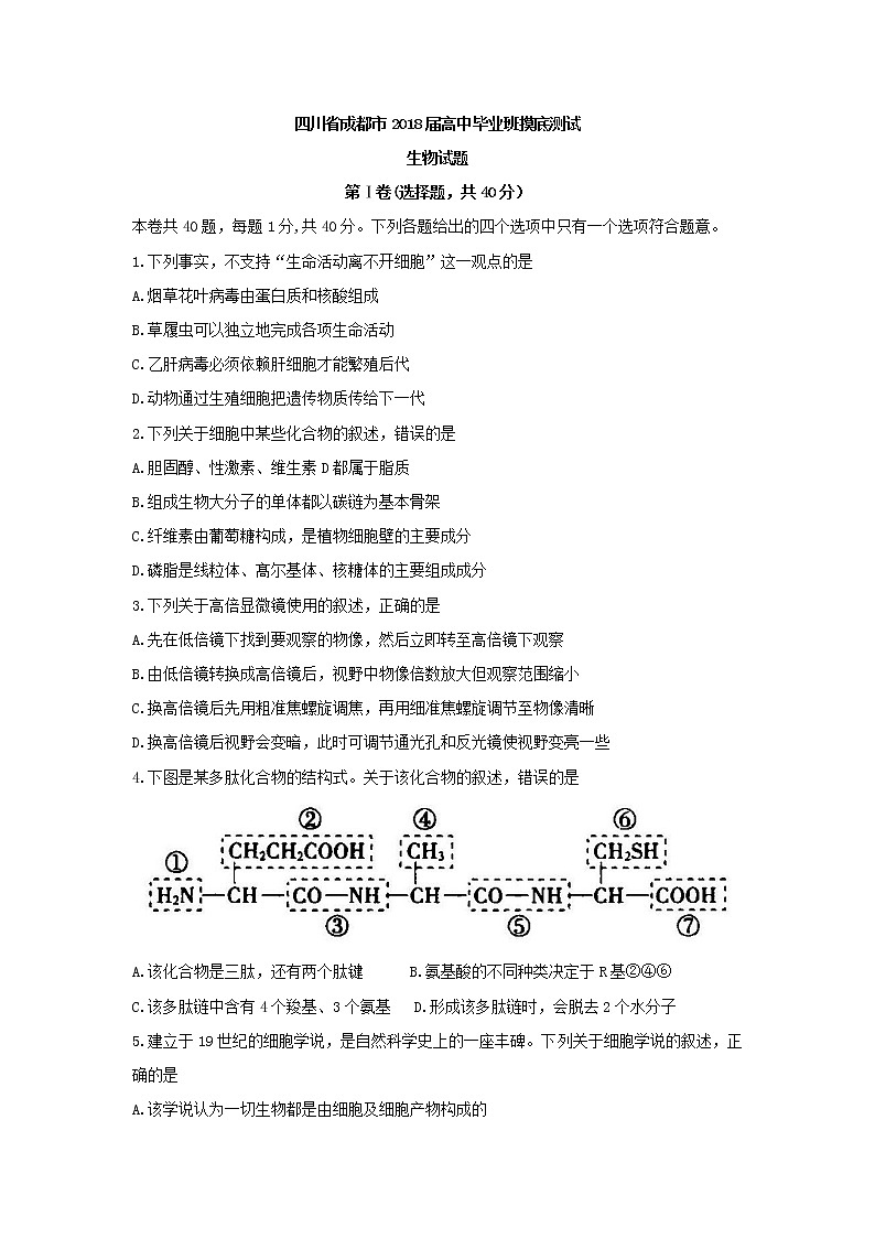 2018成都零诊 试卷01