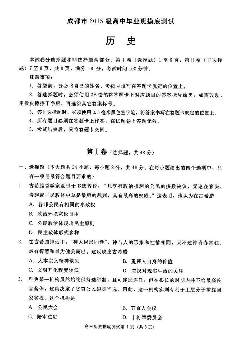 2018成都零诊 试卷01