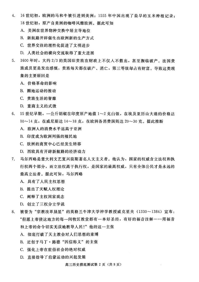 2018成都零诊 试卷02