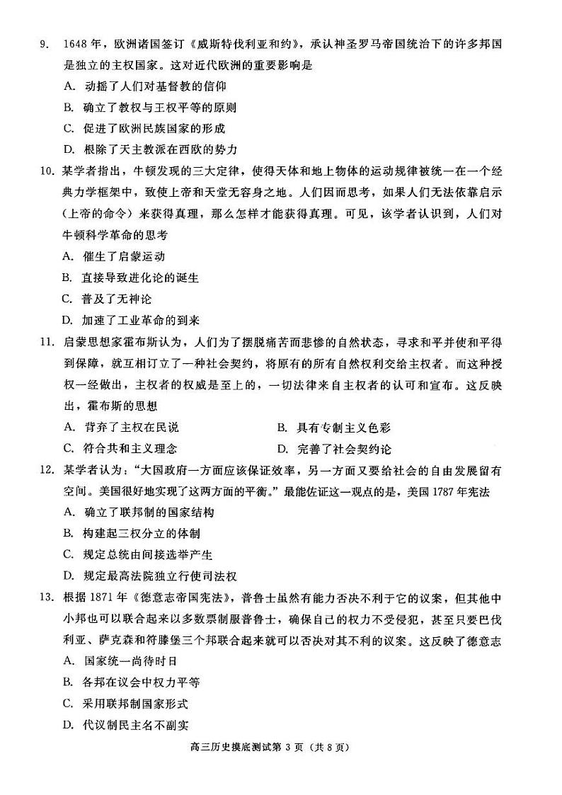 2018成都零诊 试卷03