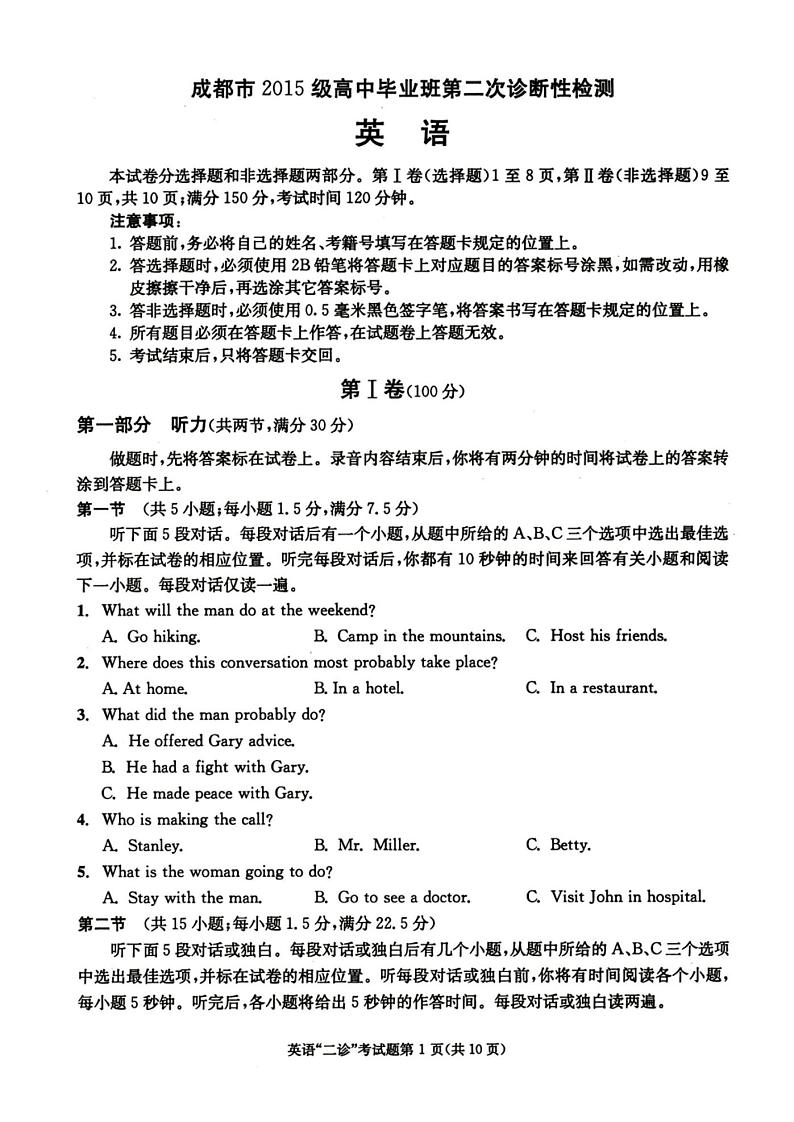 2018成都二诊 试卷01