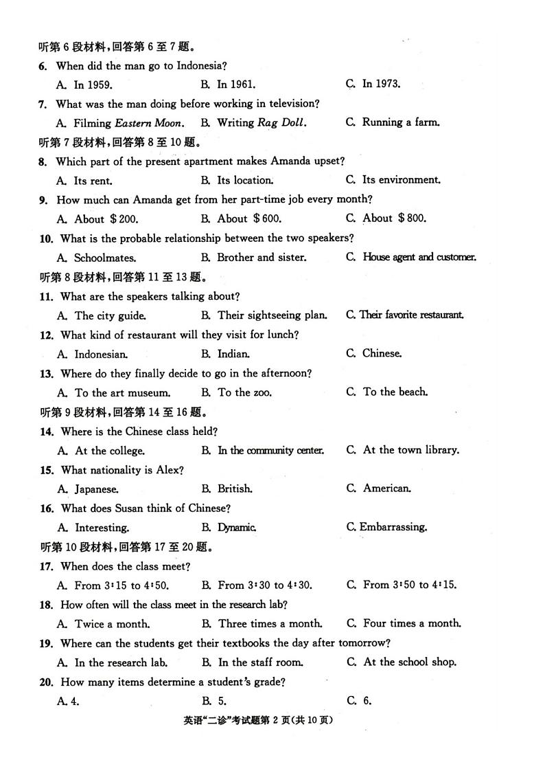 2018成都二诊 试卷02