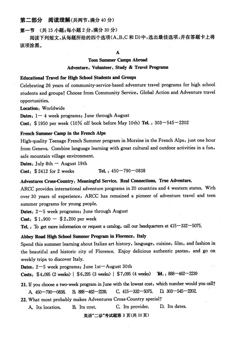 2018成都二诊 试卷03