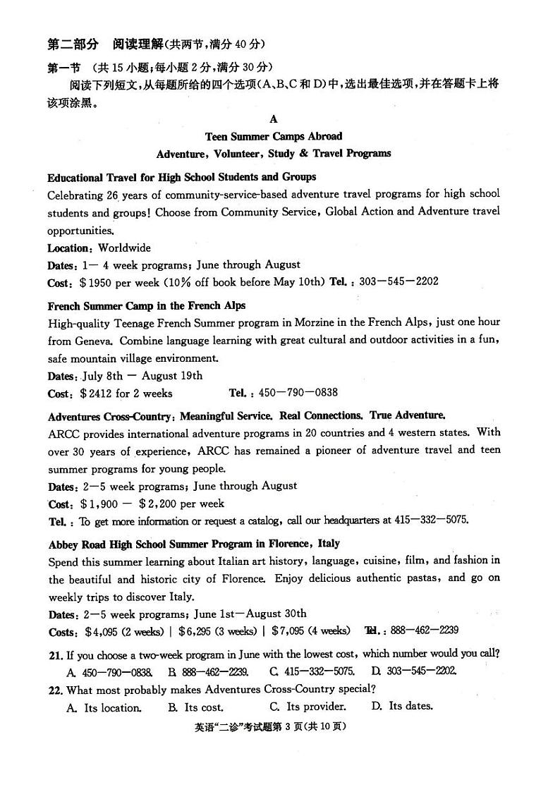 2018成都二诊 试卷03