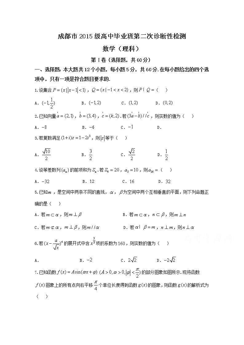 2018成都二诊 试卷01