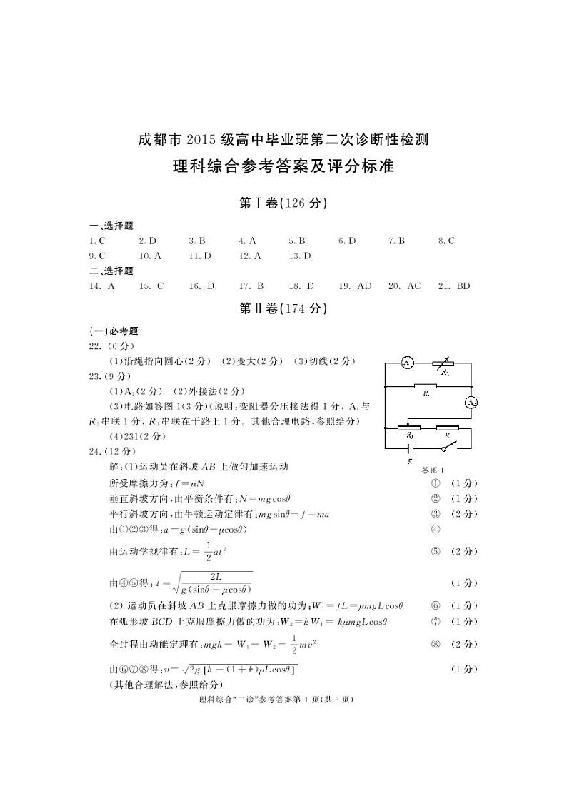 2018成都二诊 试卷01