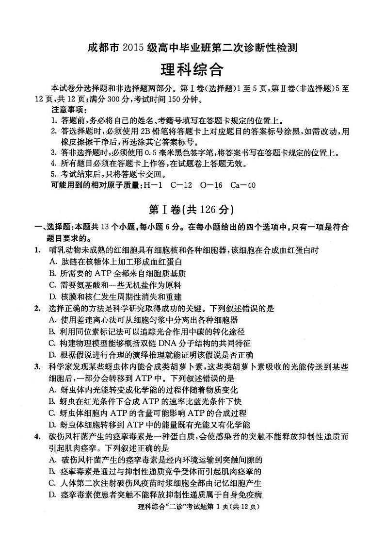 2018成都二诊 试卷01