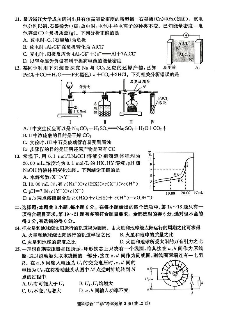 2018成都二诊 试卷03