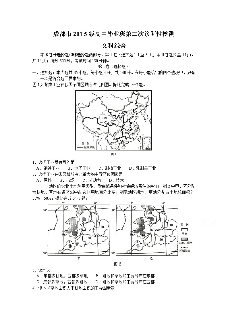 2018成都二诊 试卷01