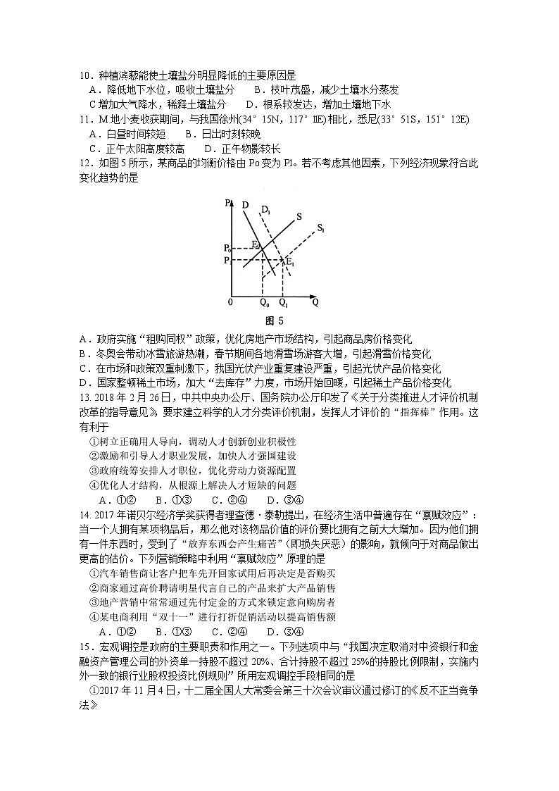 2018成都二诊 试卷03