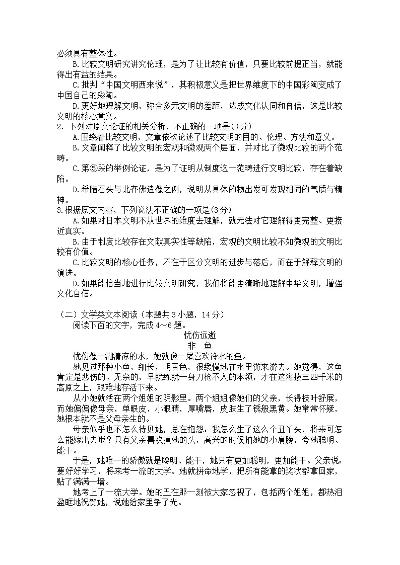 2018成都二诊 试卷02