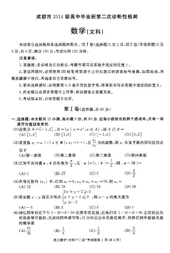 2017成都二诊 试卷01