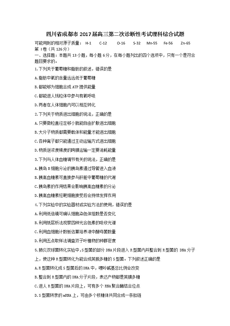 2017成都二诊 试卷01