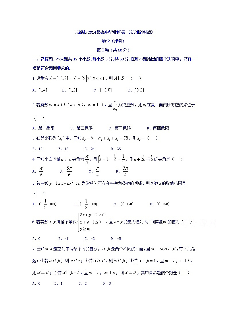 2017成都二诊 试卷01