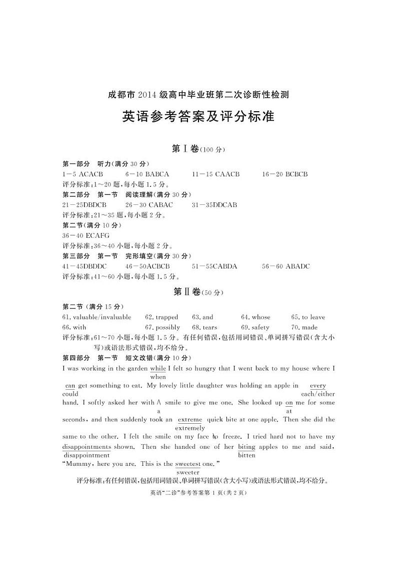 2017成都二诊 试卷01