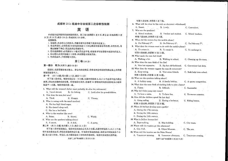 2017成都二诊 试卷01