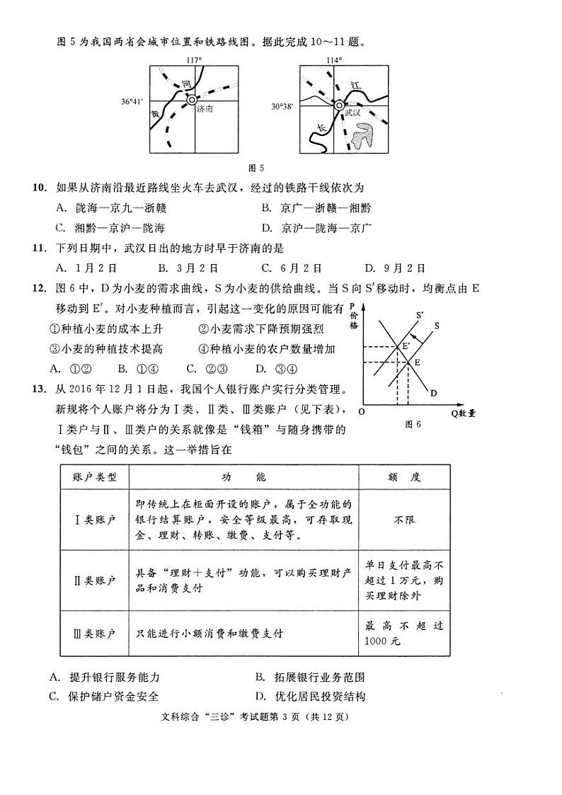 2017成都三诊 试卷03