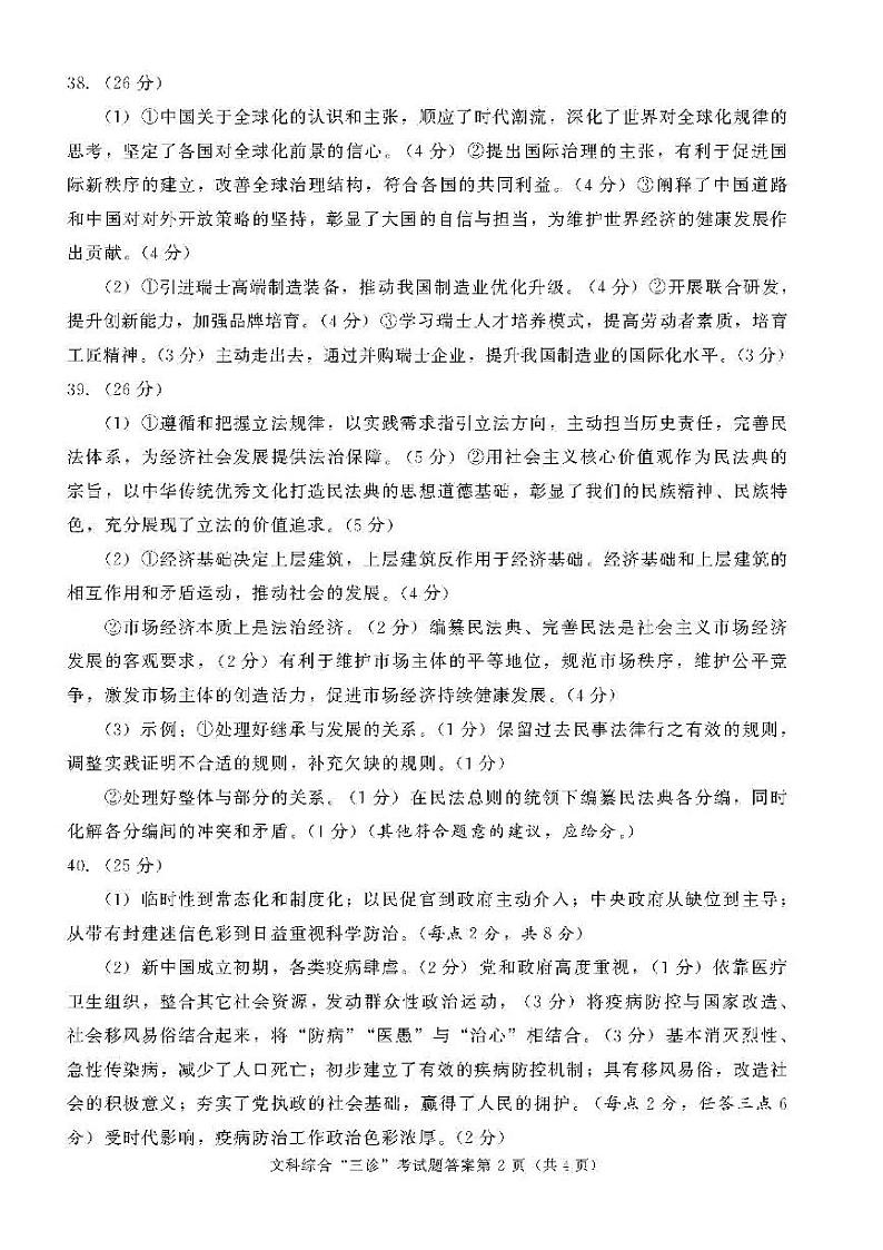 2017成都三诊 试卷02