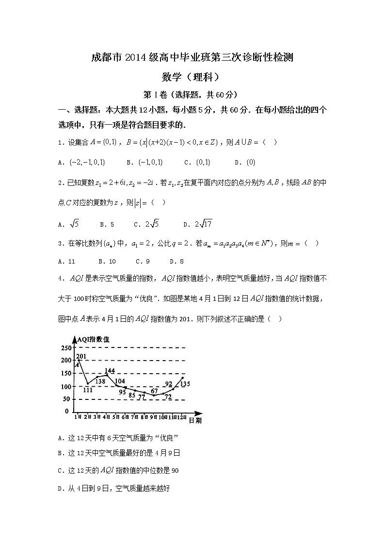 2017成都三诊 试卷01