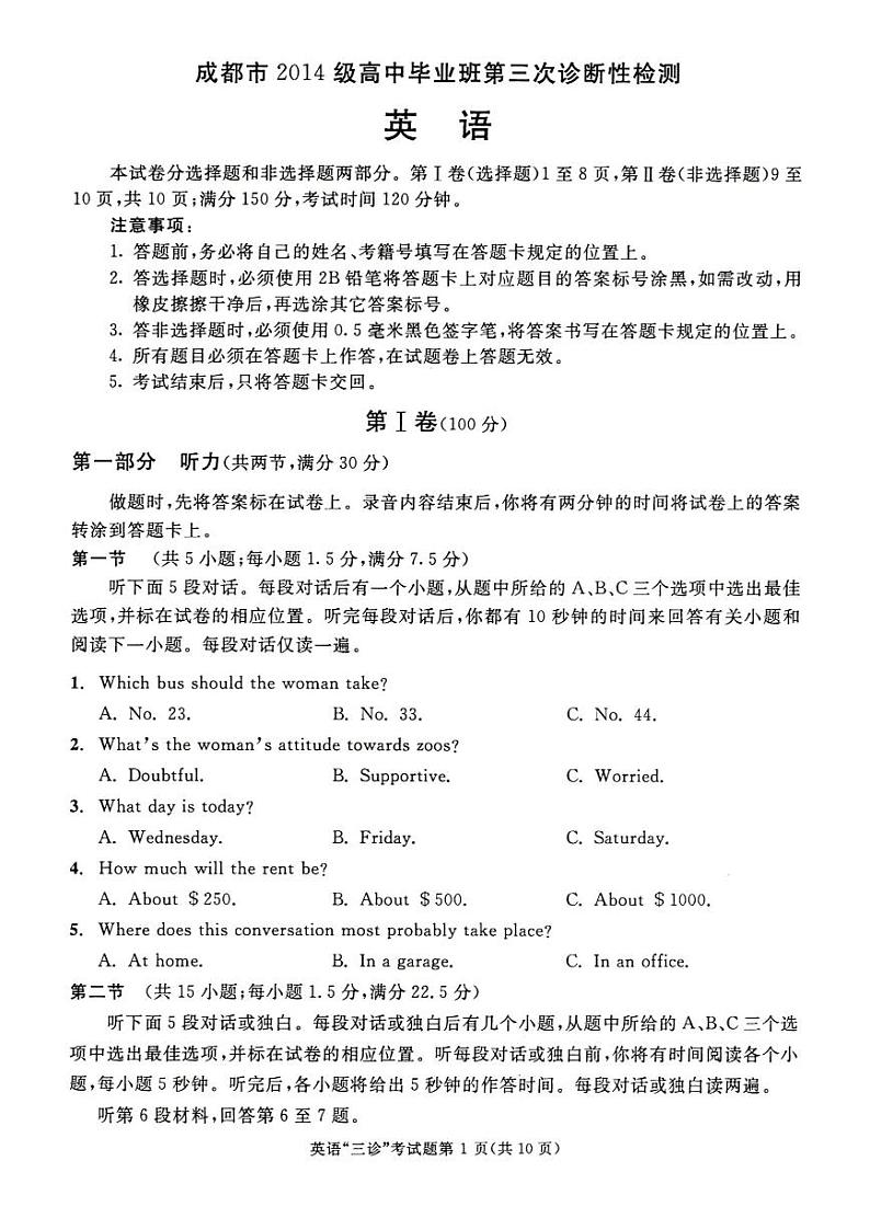 2017成都三诊 试卷01