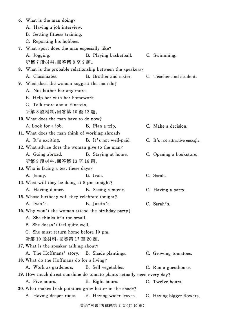 2017成都三诊 试卷02
