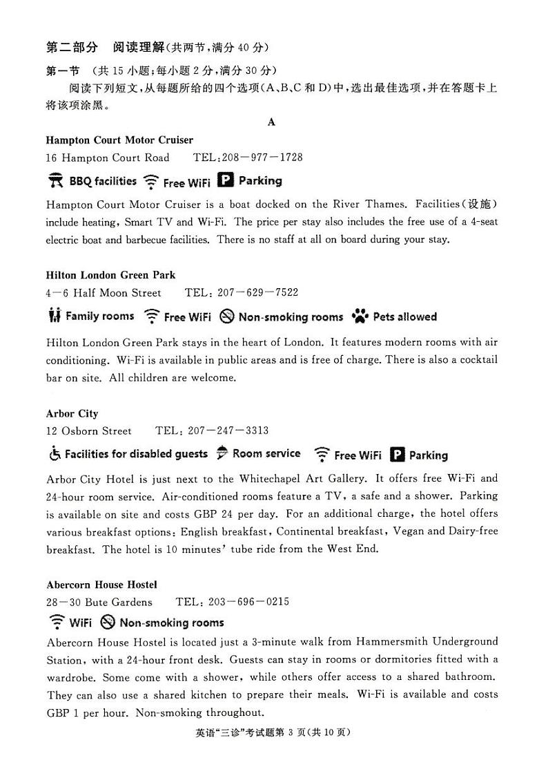 2017成都三诊 试卷03