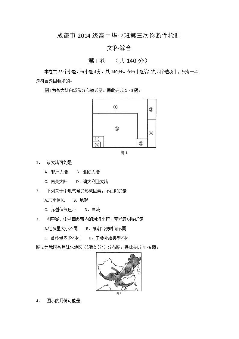 2017成都三诊 试卷01