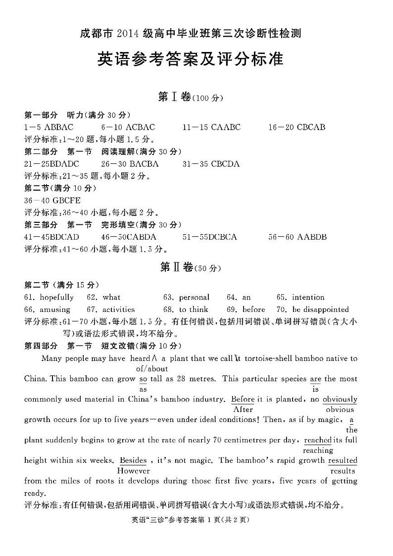 2017成都三诊 试卷01