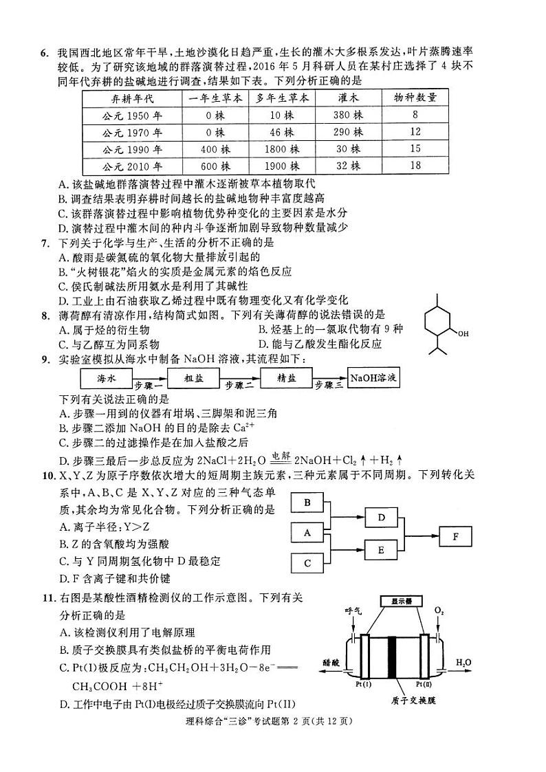 2017成都三诊 试卷02