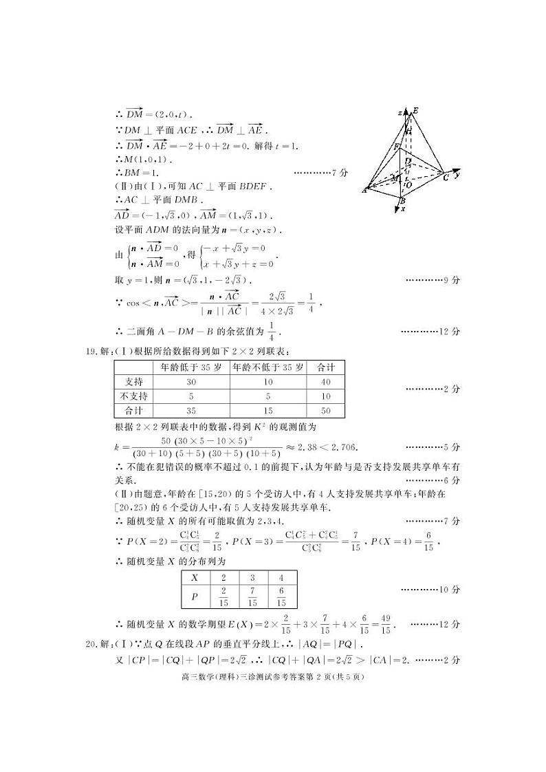 2017成都三诊 试卷02