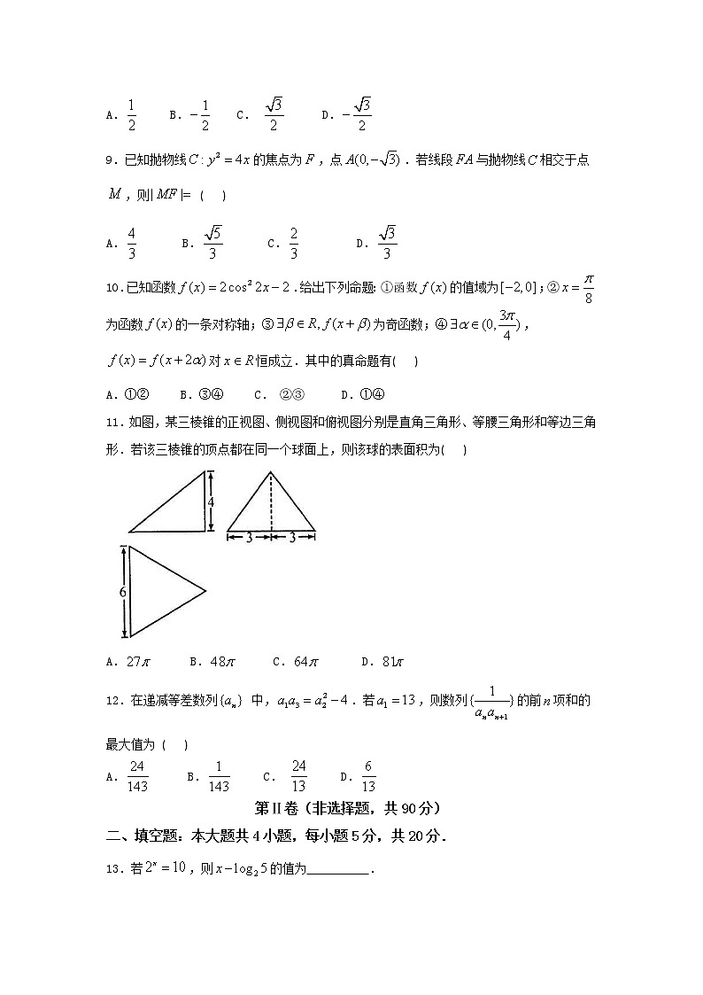 2017成都三诊 试卷03
