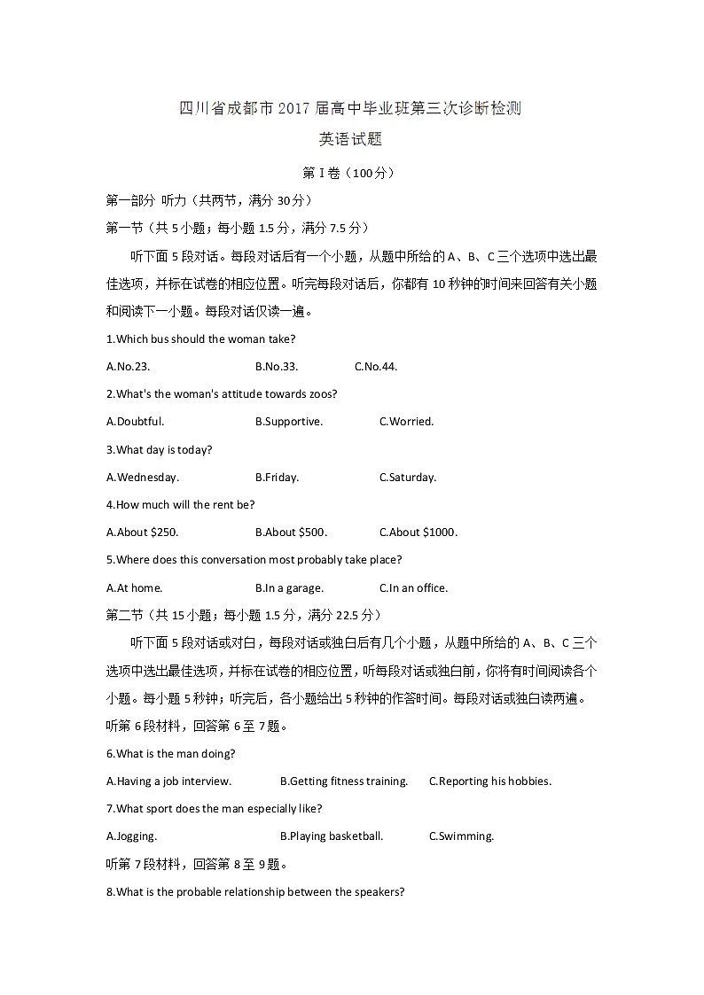 2017成都三诊 试卷01