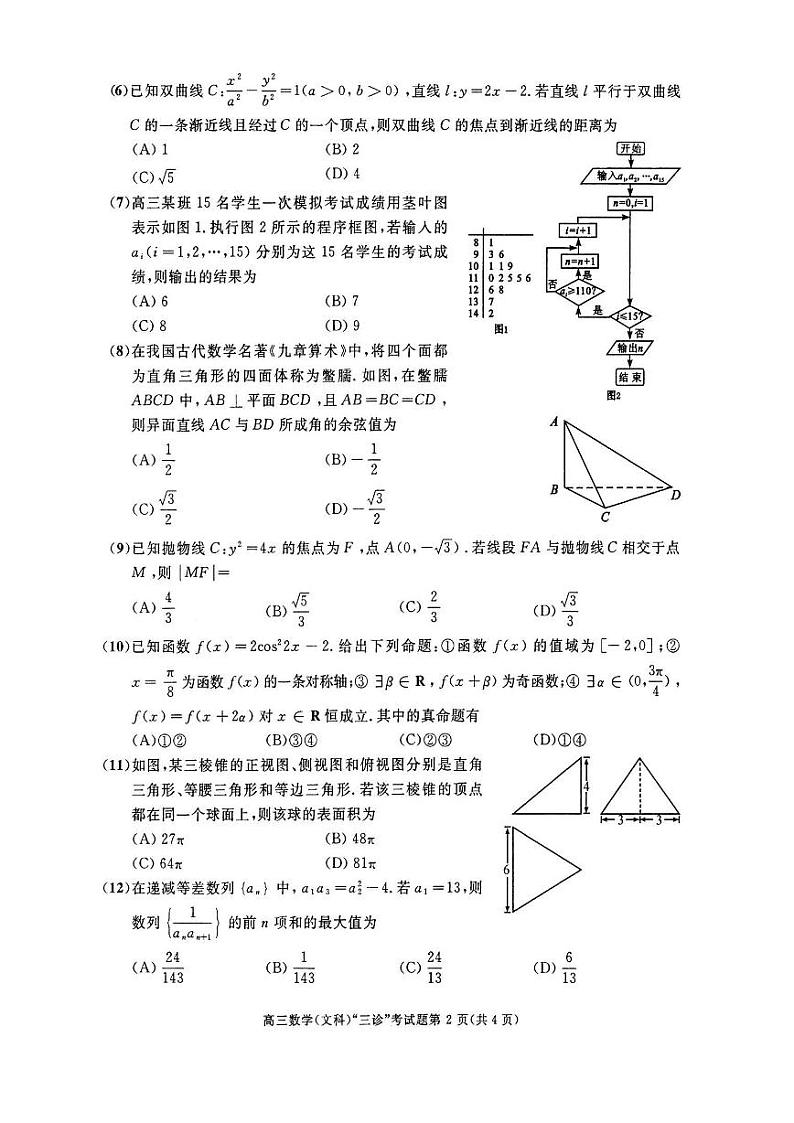 2017成都三诊 试卷02