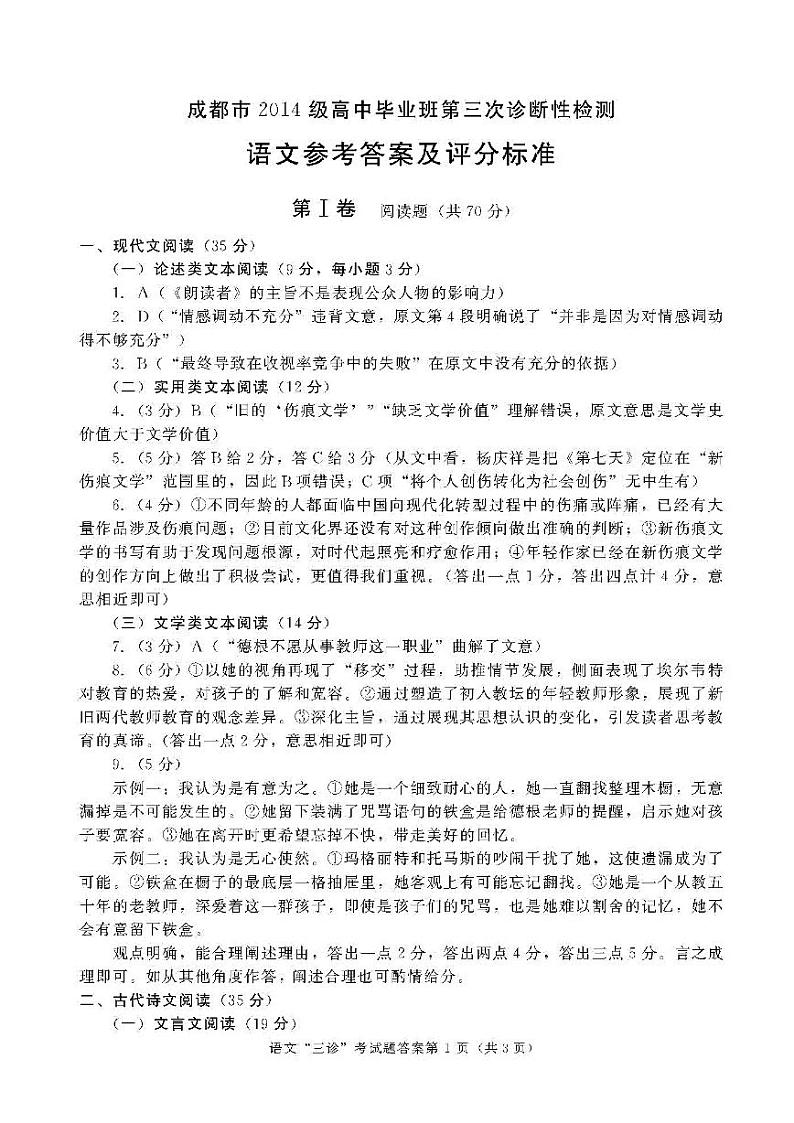 2017成都三诊 试卷01