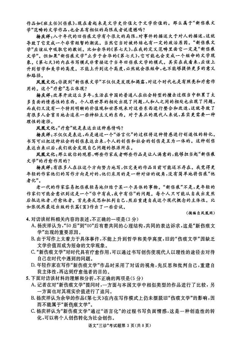 2017成都三诊 试卷03