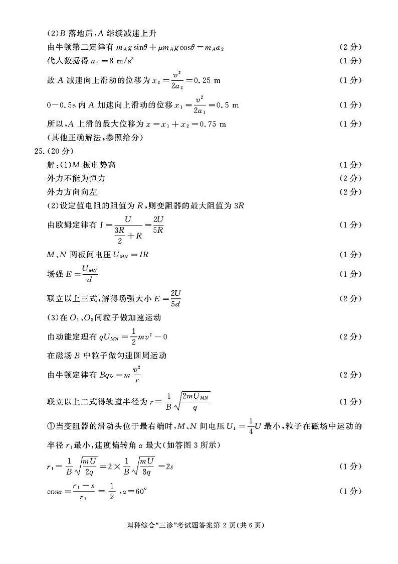 2017成都三诊 试卷02