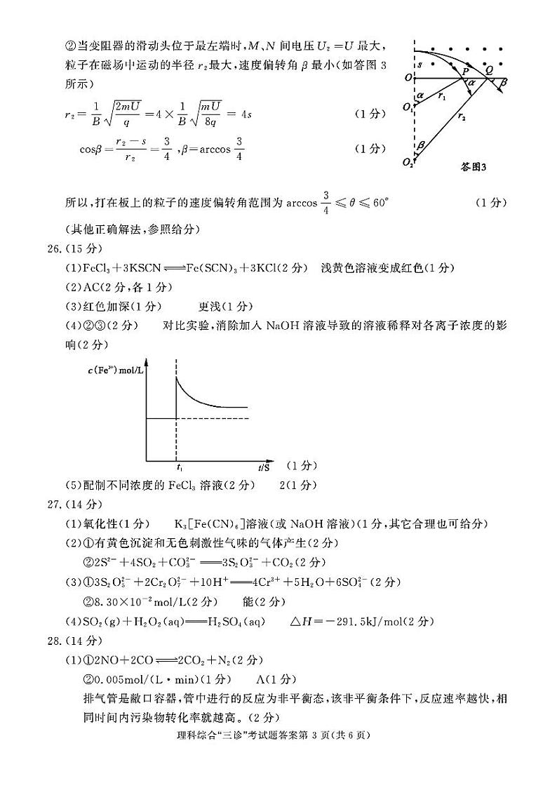 2017成都三诊 试卷03
