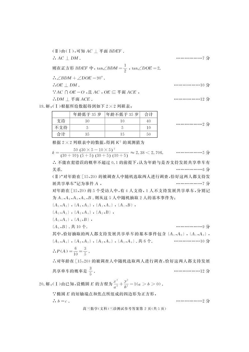 2017成都三诊 试卷02