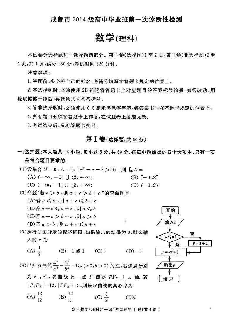 2017成都一诊 试卷01