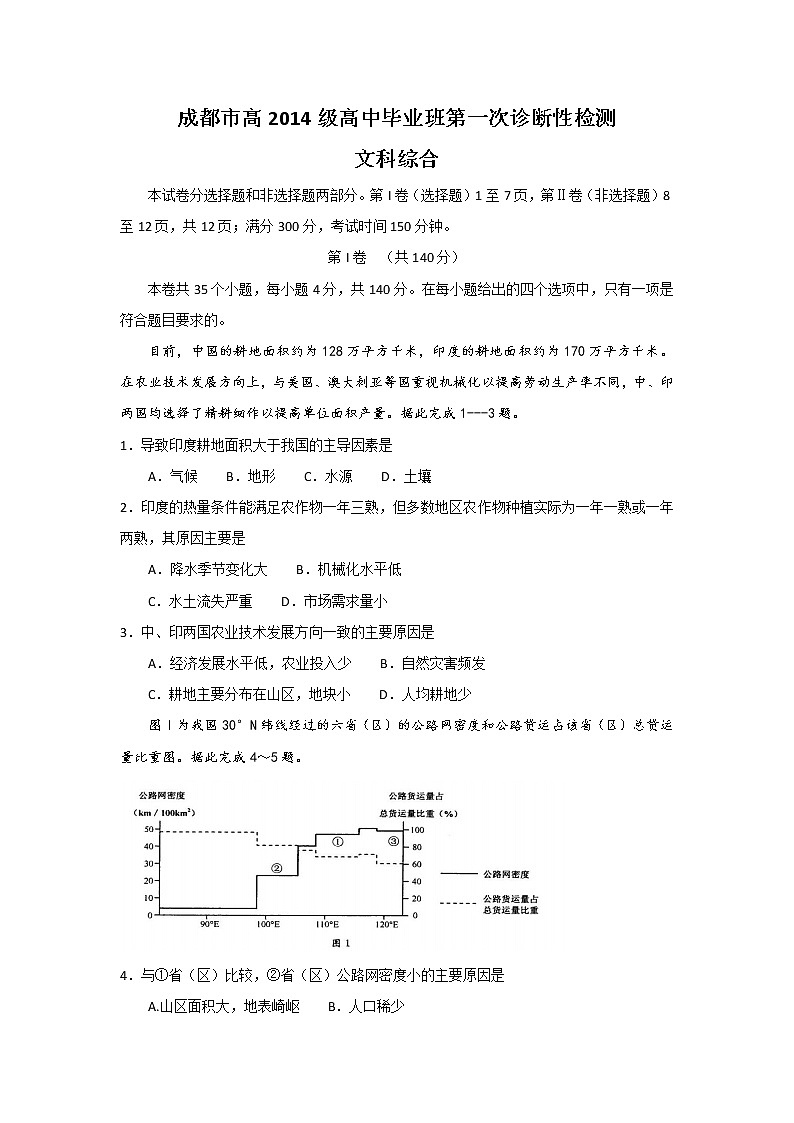 2017成都一诊 试卷01