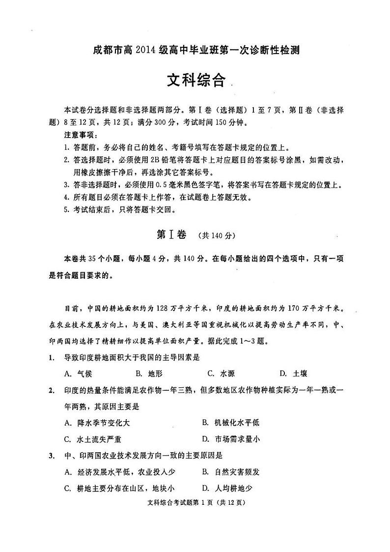 2017成都一诊 试卷01