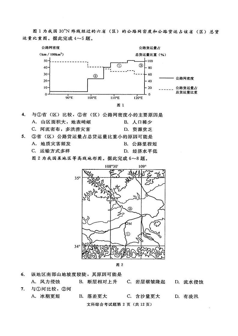 2017成都一诊 试卷02