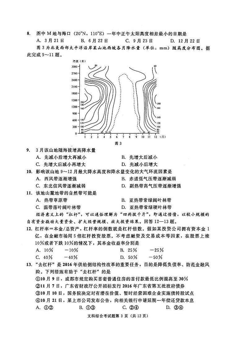 2017成都一诊 试卷03