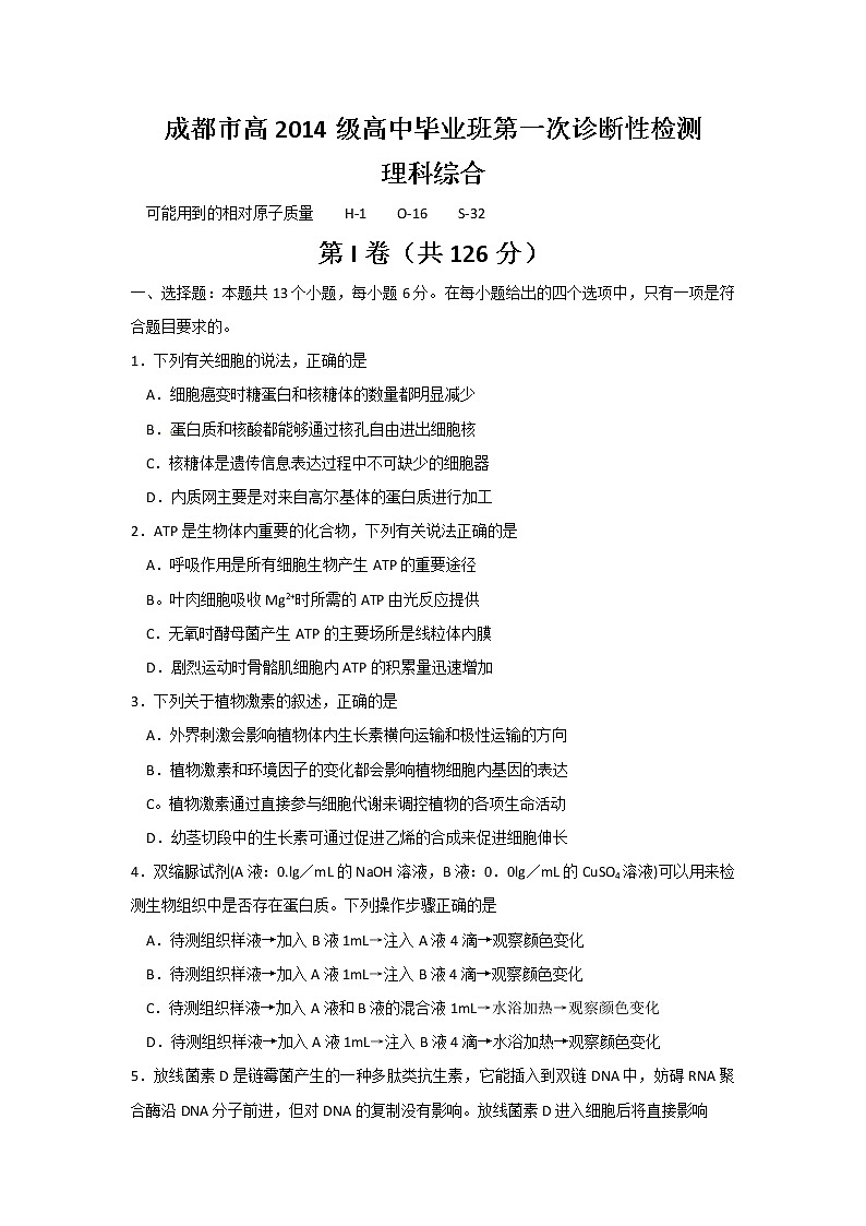 2017成都一诊 试卷01