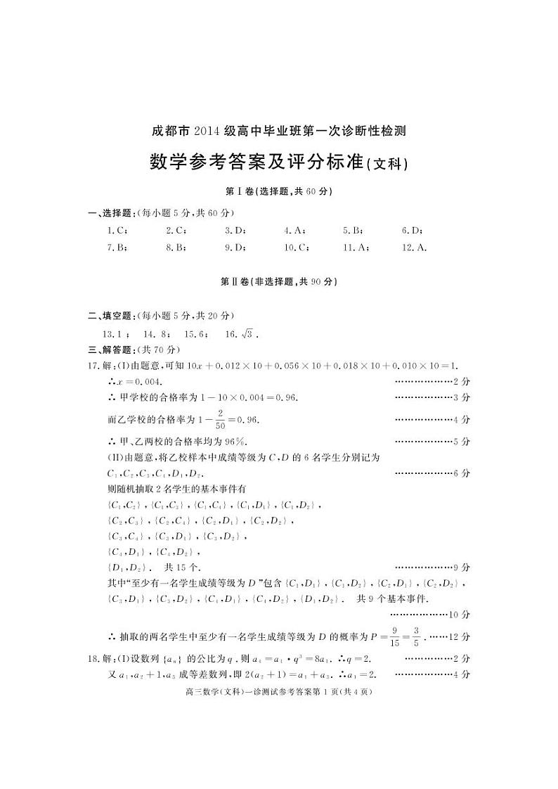 2017成都一诊 试卷01