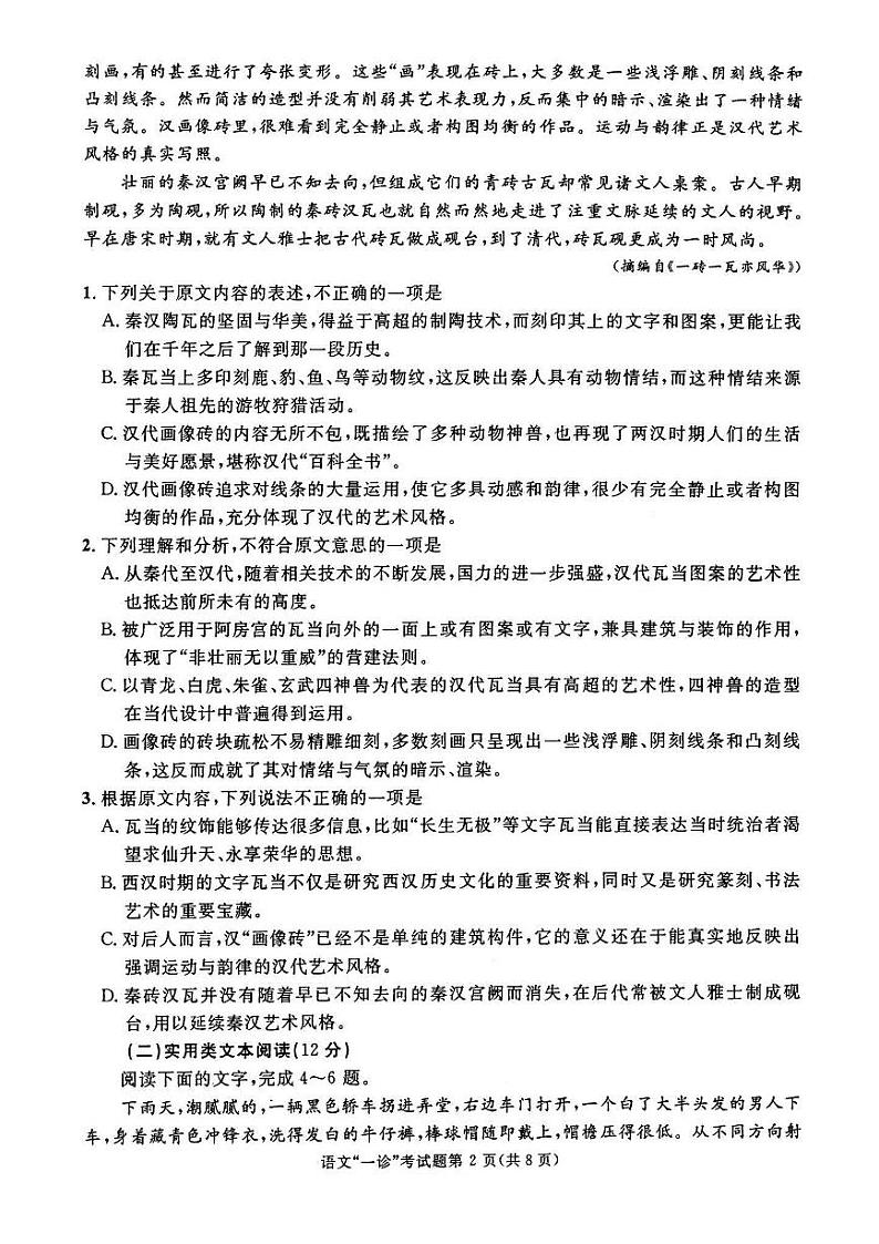 2017成都一诊 试卷02