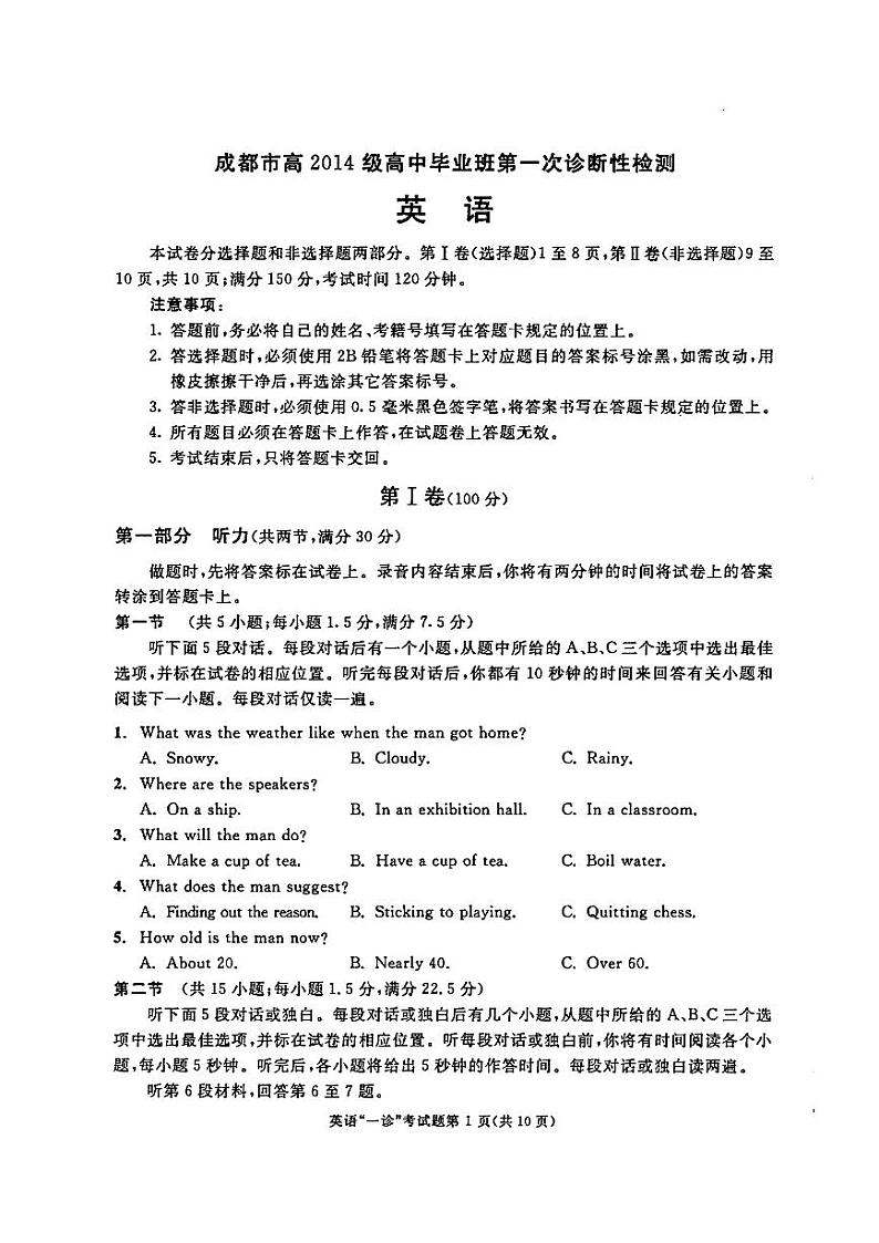 2017成都一诊 试卷01