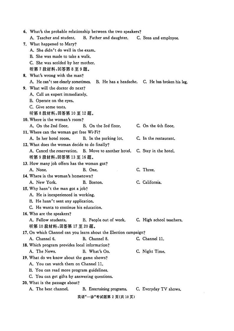 2017成都一诊 试卷02