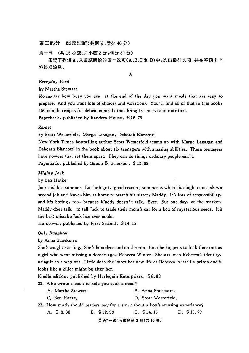 2017成都一诊 试卷03